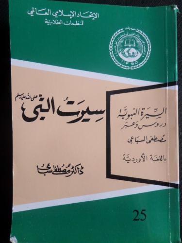 Arapça / Sallallahu Aleyhi ve Sellem'in Biyografisi Mustafa Al-Sibai