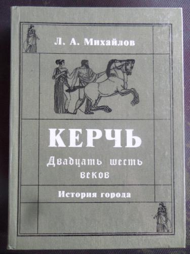 Kerç Yirmi Altı Yüzyıl Şehrin Tarihi (RUSÇA KİTAP)